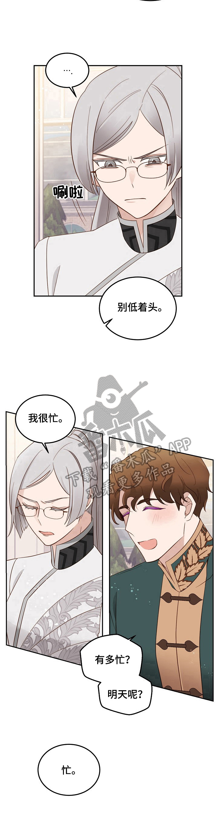 王妃是什么身份漫画,第10章：执着5图