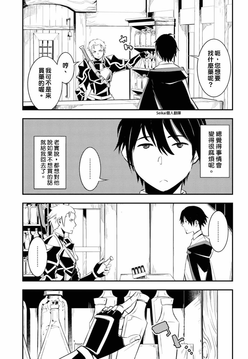 在边境悠闲地度日 漫画,第9话4图