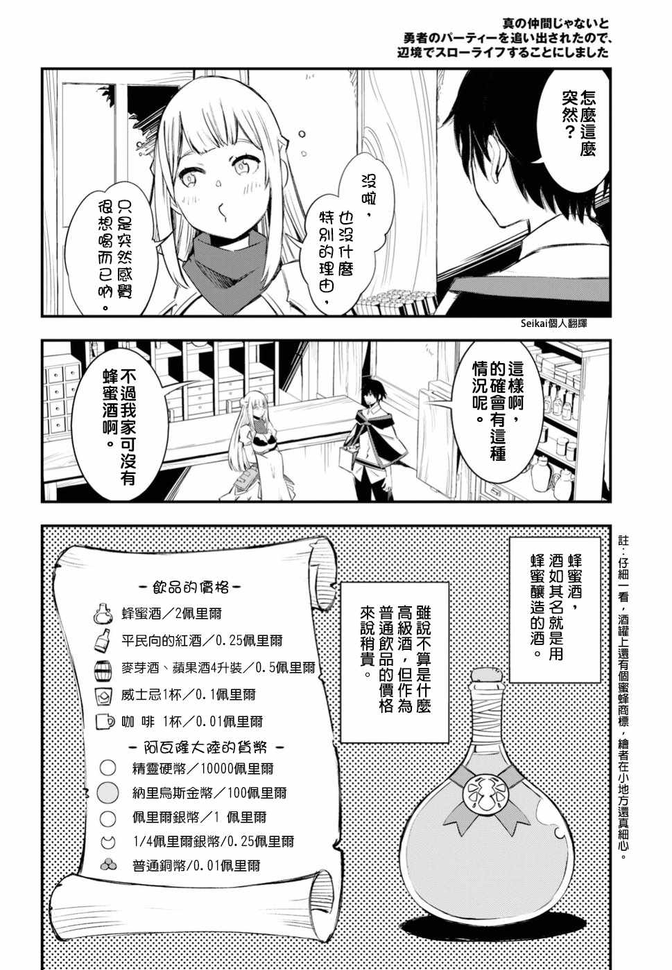 在边境悠闲地度日 漫画,第9话1图