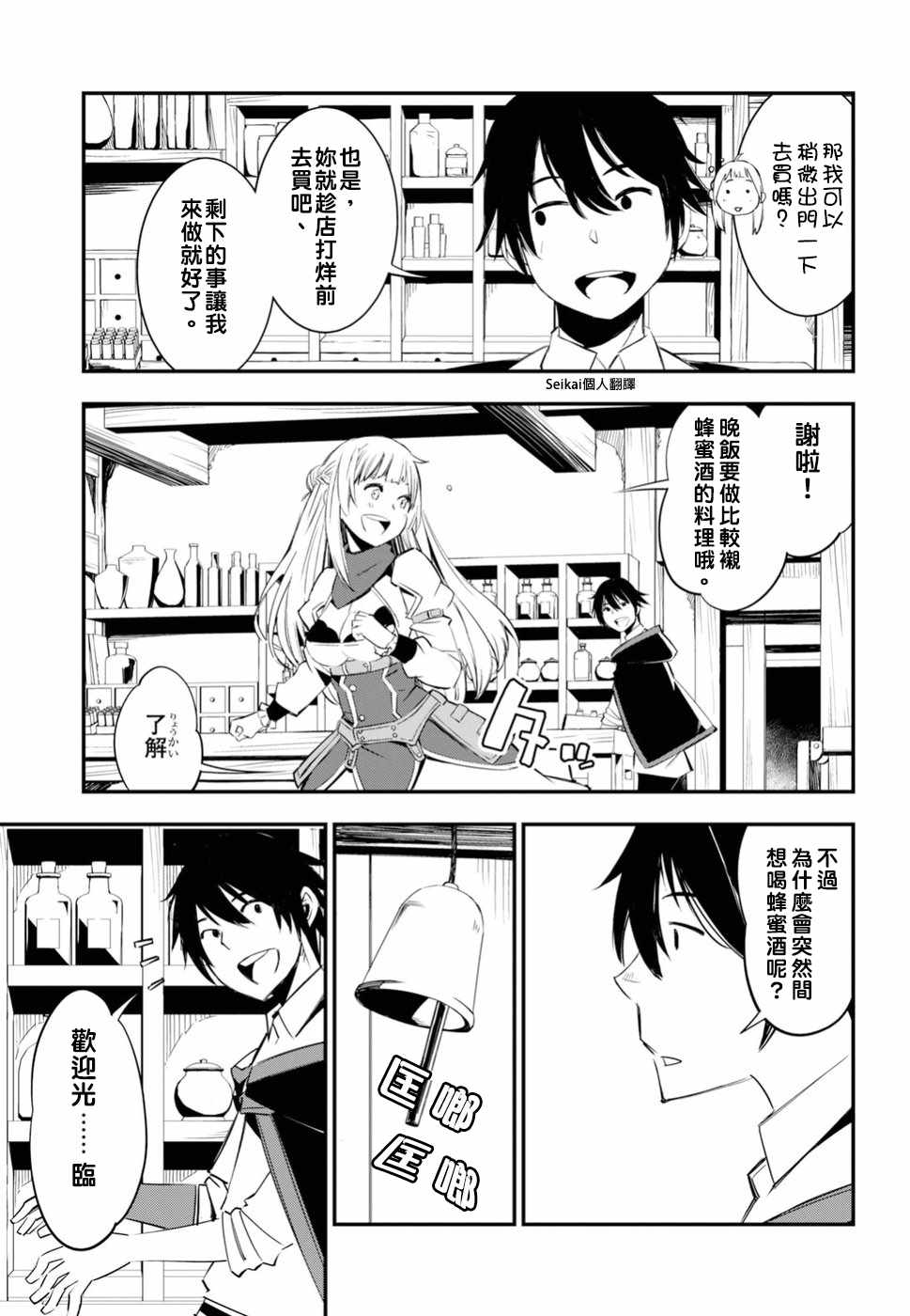 在边境悠闲地度日 漫画,第9话2图