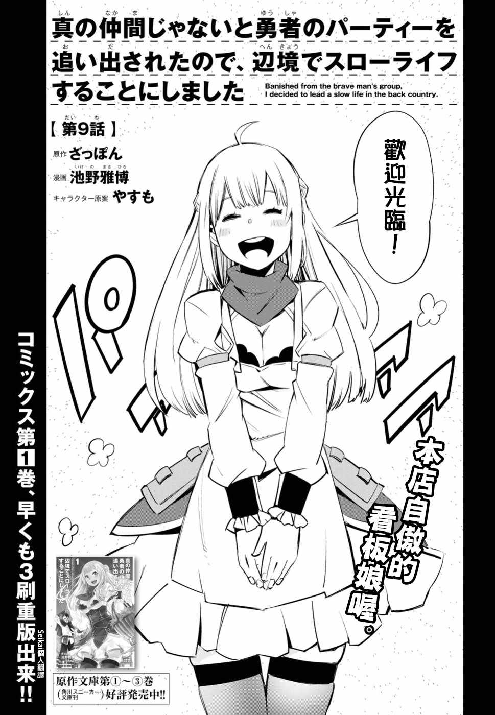 在边境悠闲地度日 漫画,第9话1图