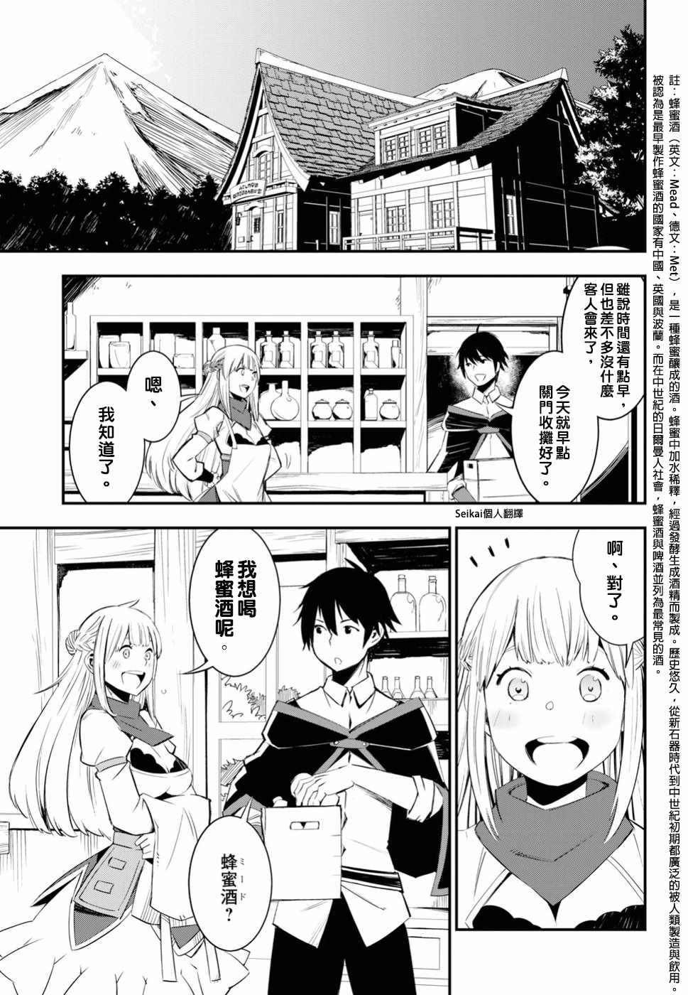 在边境悠闲地度日 漫画,第9话5图