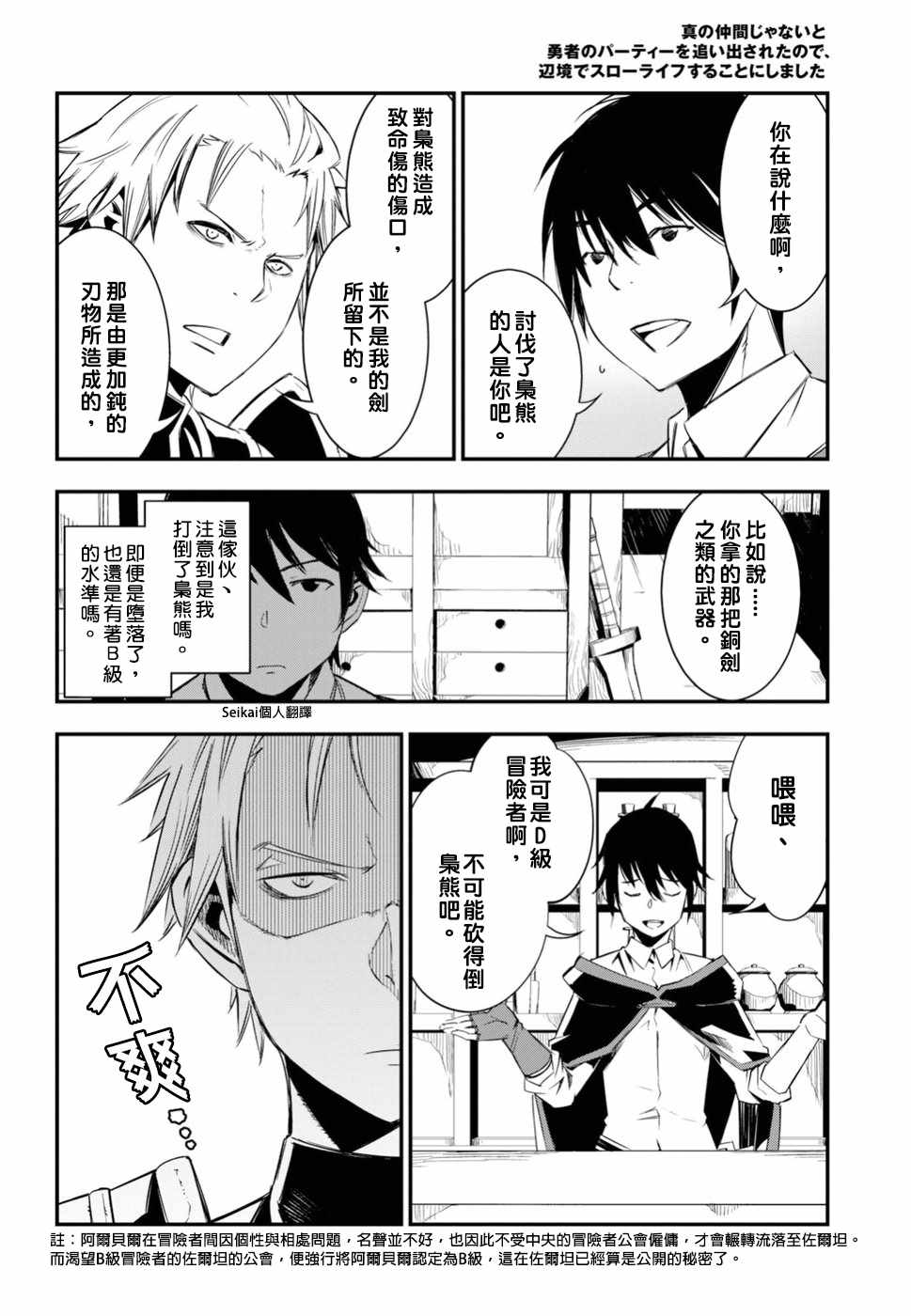 在边境悠闲地度日 漫画,第9话2图