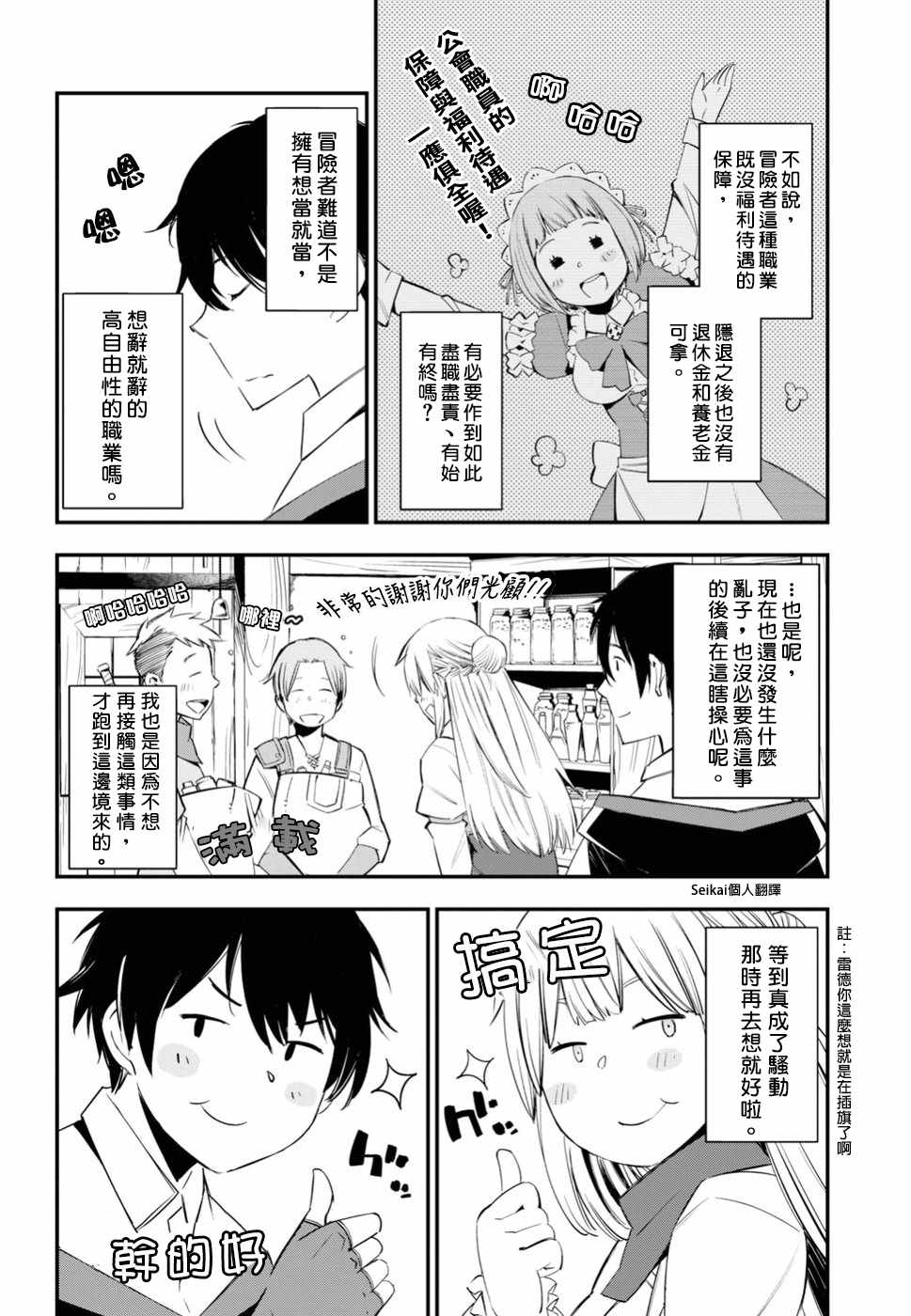 在边境悠闲地度日 漫画,第9话4图