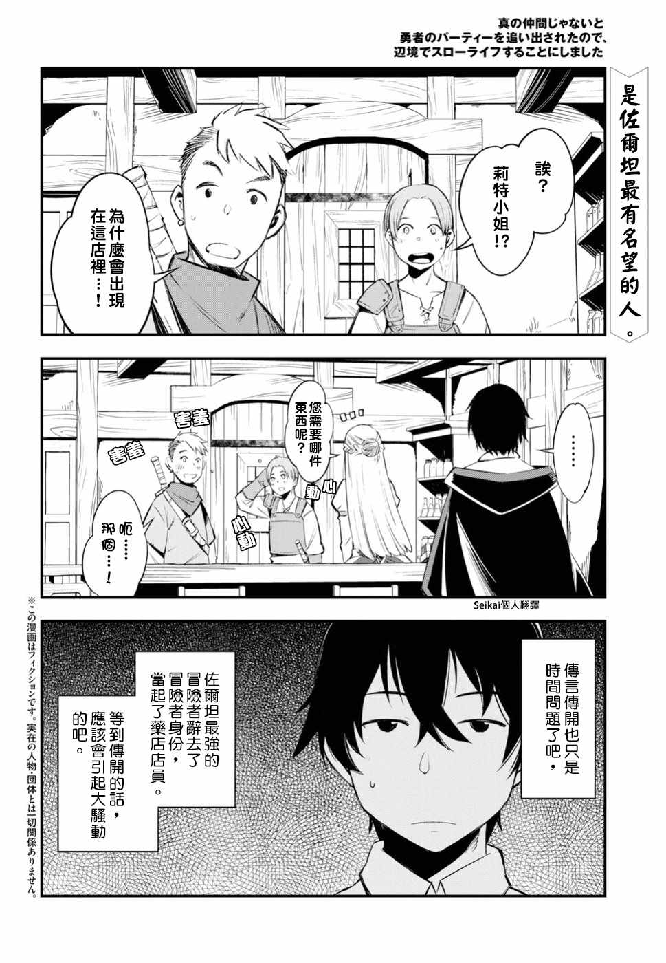 在边境悠闲地度日 漫画,第9话2图