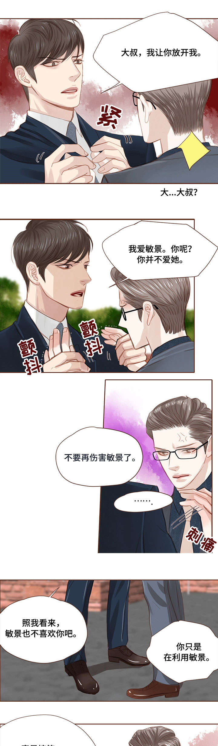 轻狂年少是啥意思漫画,第7章：黑色火焰4图