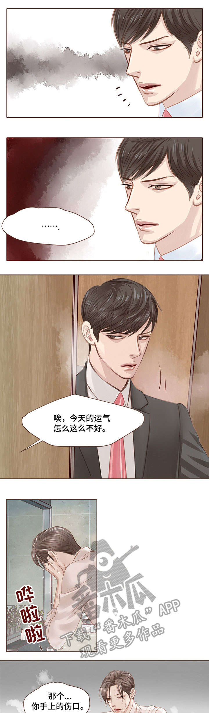 轻狂年少漫画,第7章：黑色火焰1图