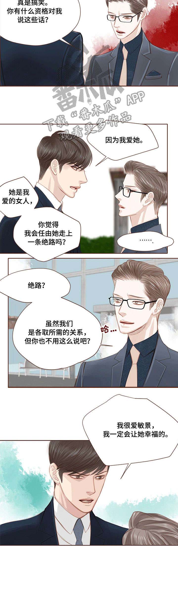 轻狂年少是啥意思漫画,第7章：黑色火焰5图