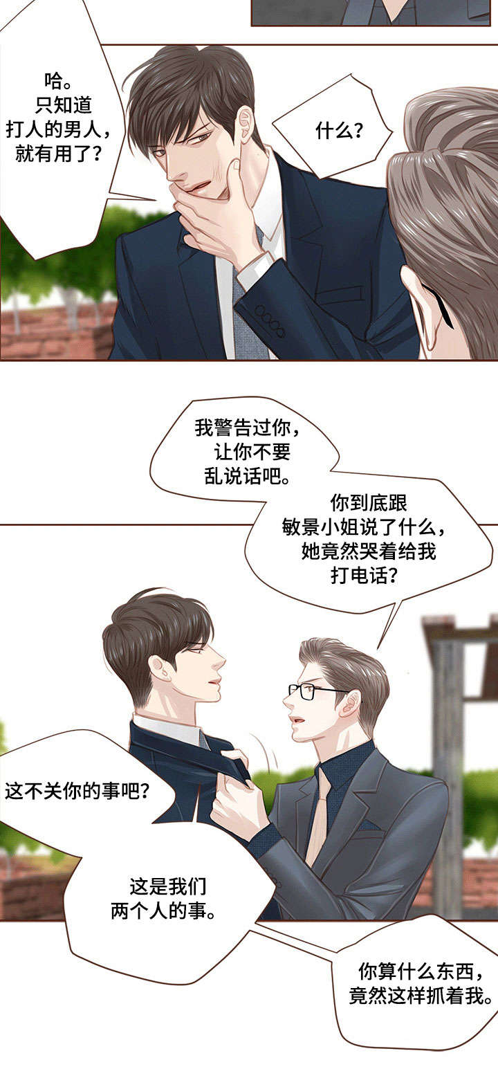 轻狂年少是啥意思漫画,第7章：黑色火焰3图