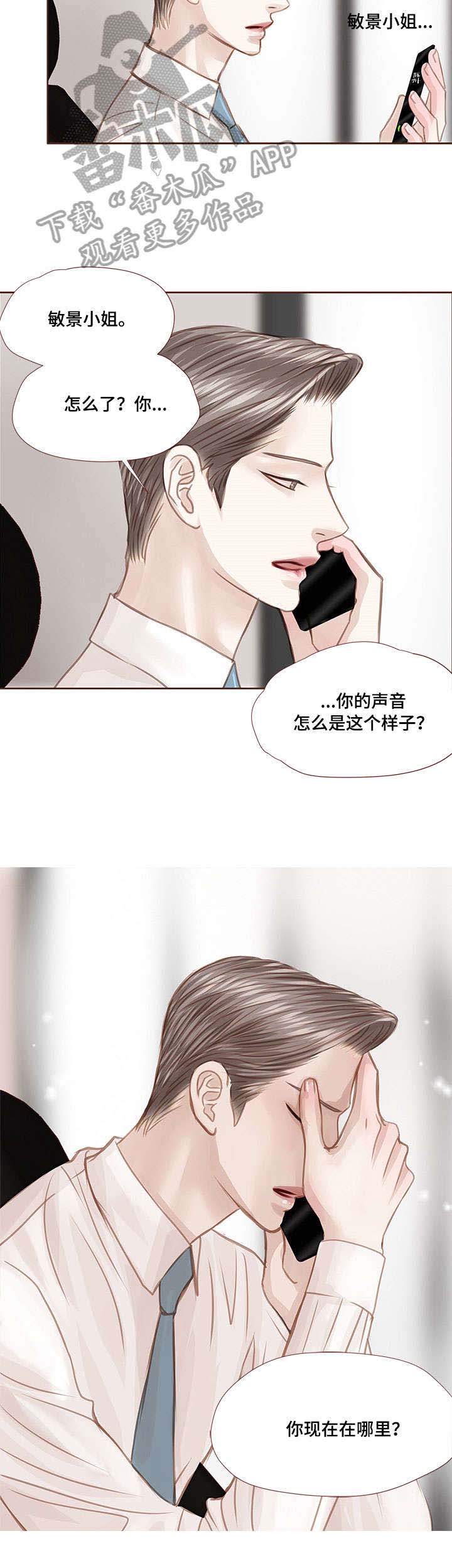 轻狂年少是啥意思漫画,第7章：黑色火焰1图