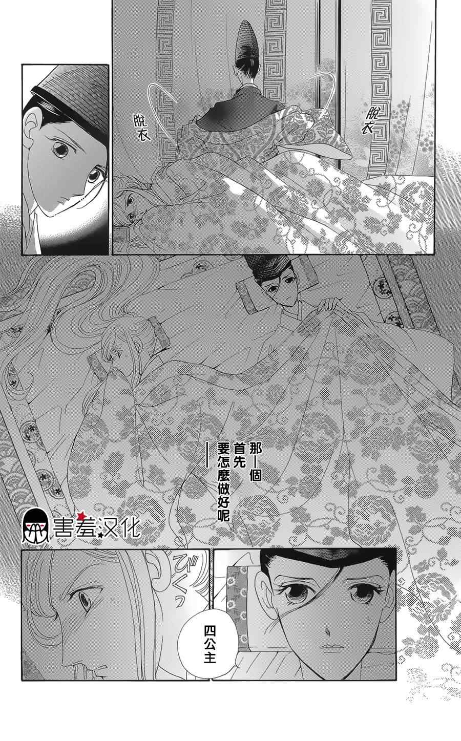 龙凤逆转漫画,第8话5图