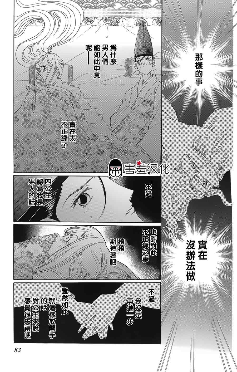 龙凤逆转漫画,第8话3图