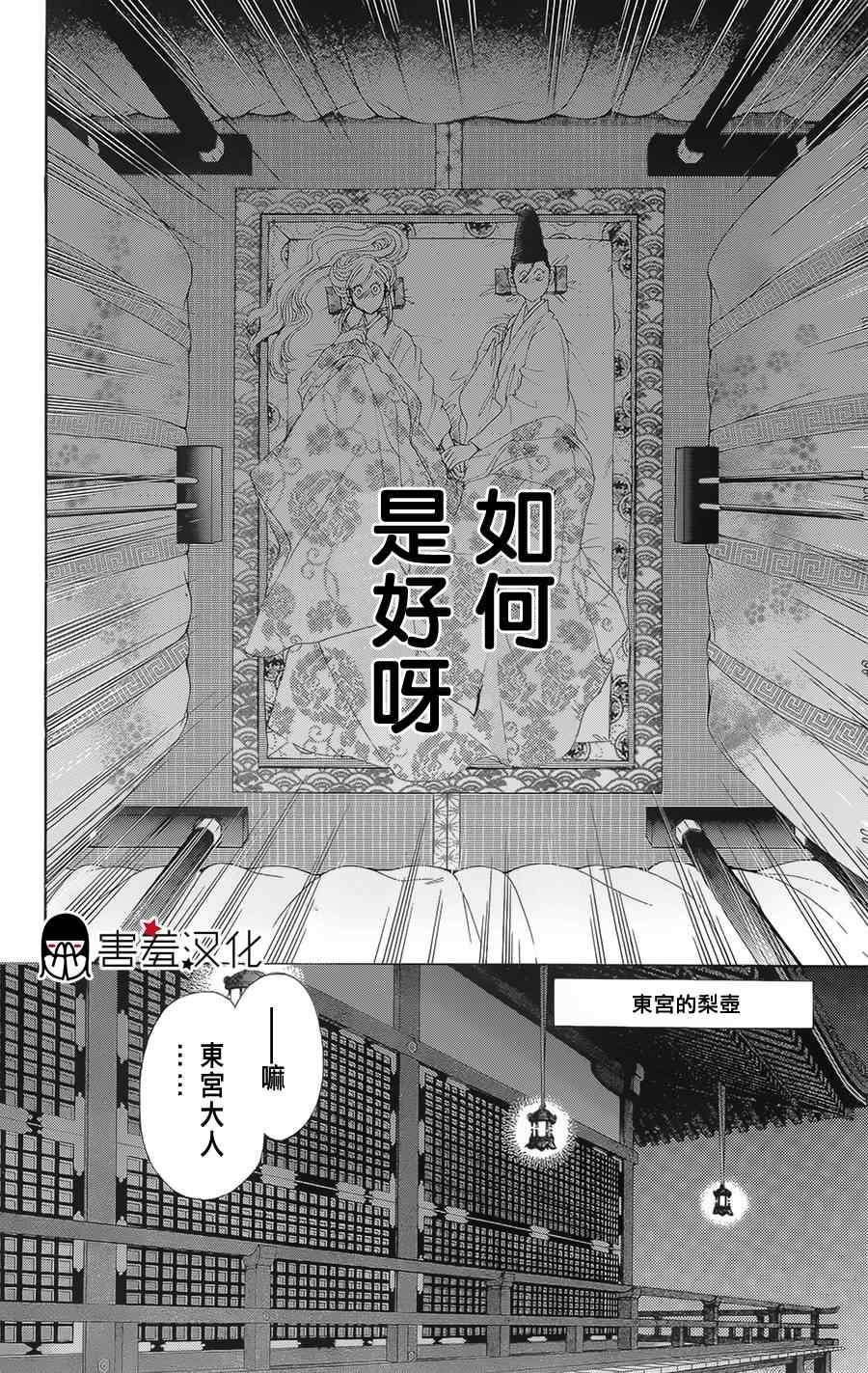 龙凤逆转漫画,第8话4图