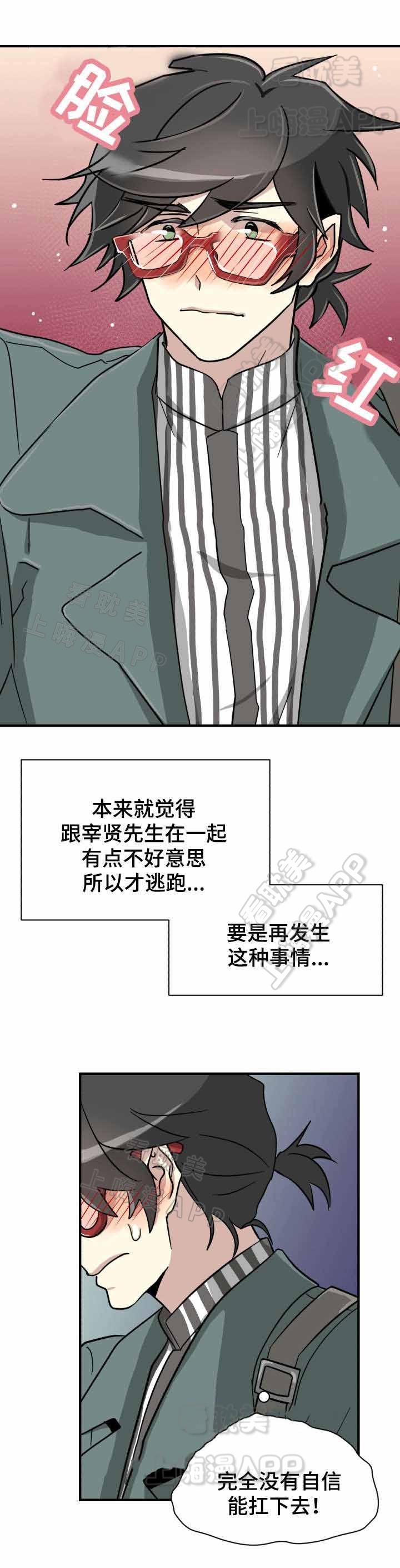 蜕变ing漫画,第7话1图