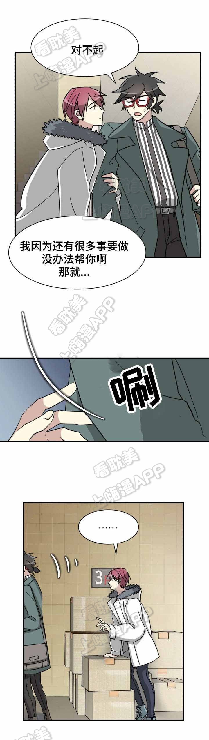 蜕变ing漫画,第7话3图