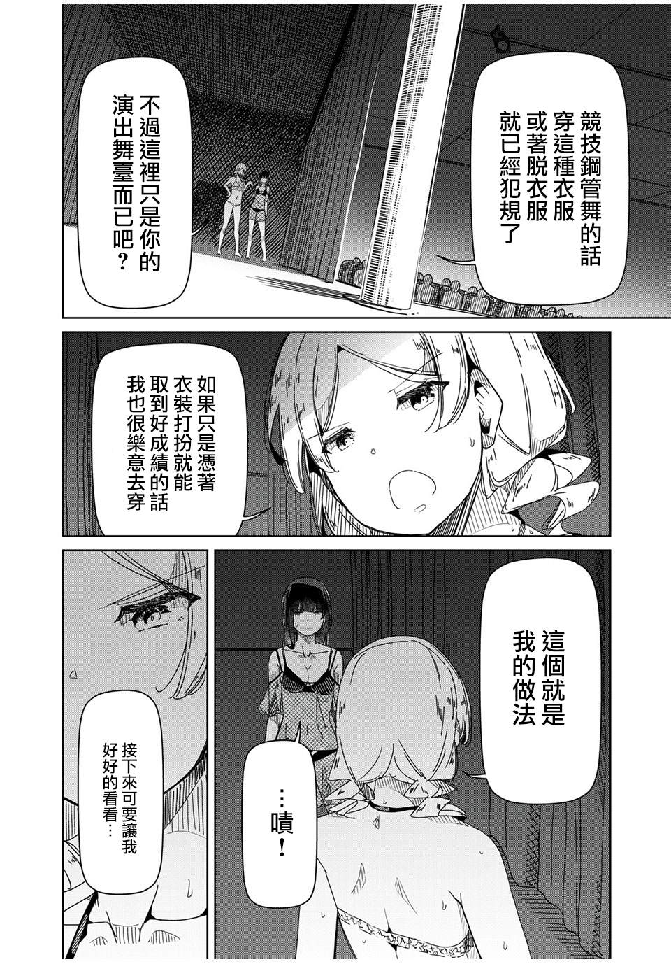 银管之花漫画,第7话无法理解2图