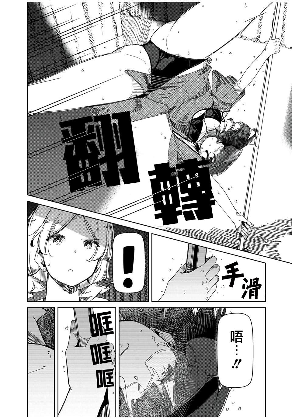 银管之花漫画,第7话无法理解1图