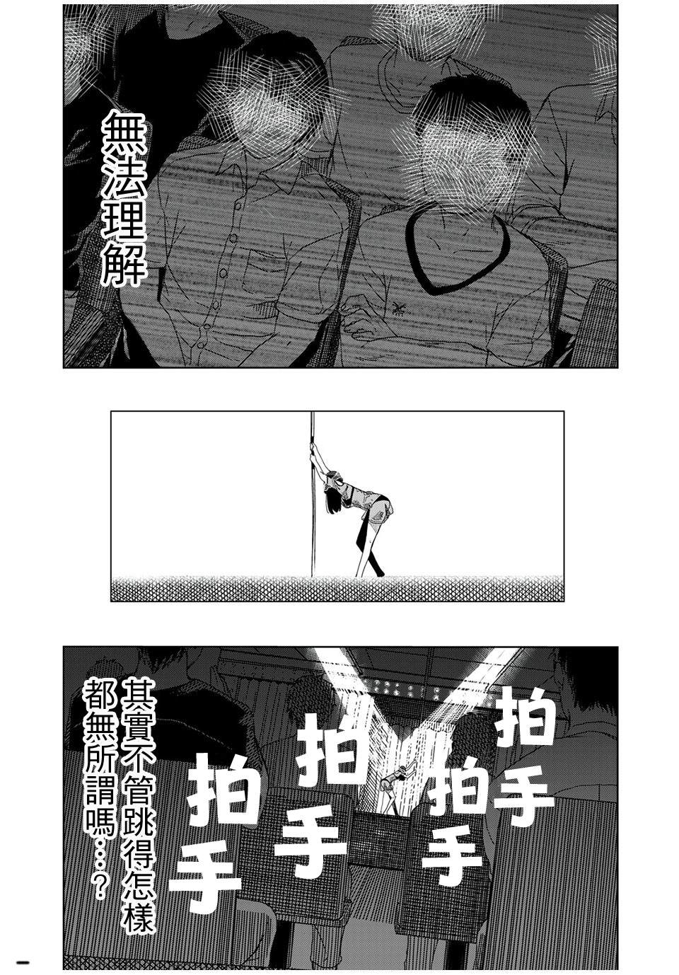 银管之花漫画,第7话无法理解4图