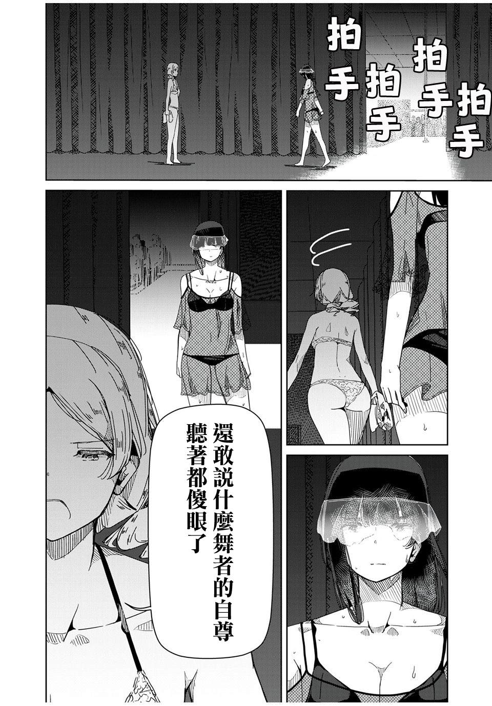 银管之花漫画,第7话无法理解5图