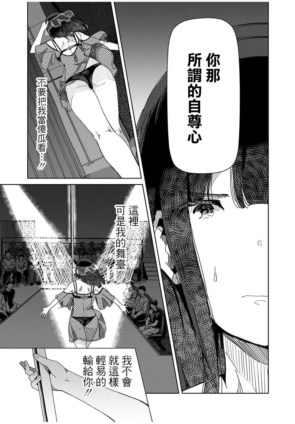 银管之花漫画,第7话无法理解3图