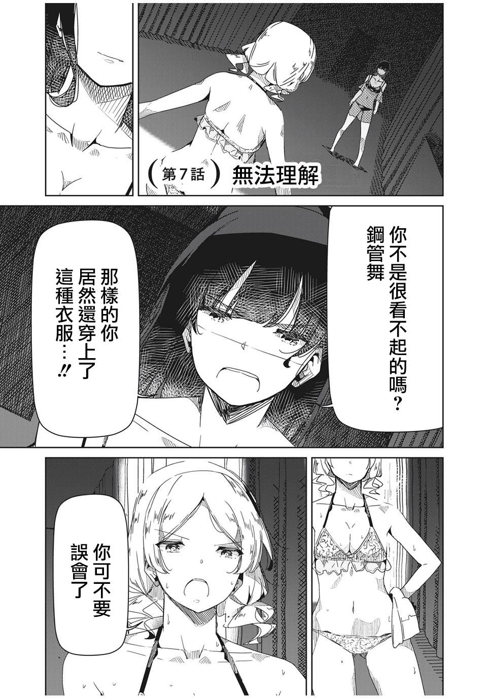 银管之花漫画,第7话无法理解1图