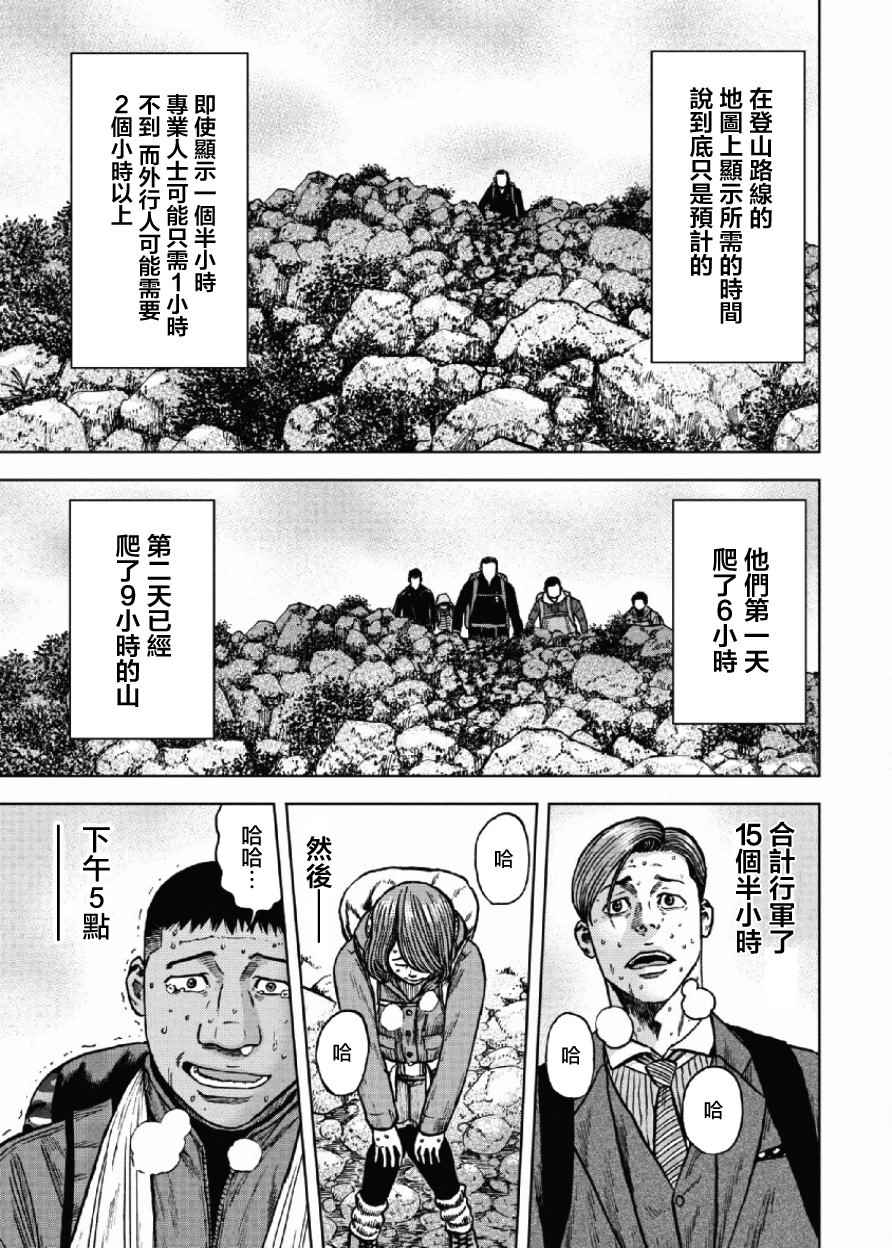 Monkey Peak漫画,第8话4图