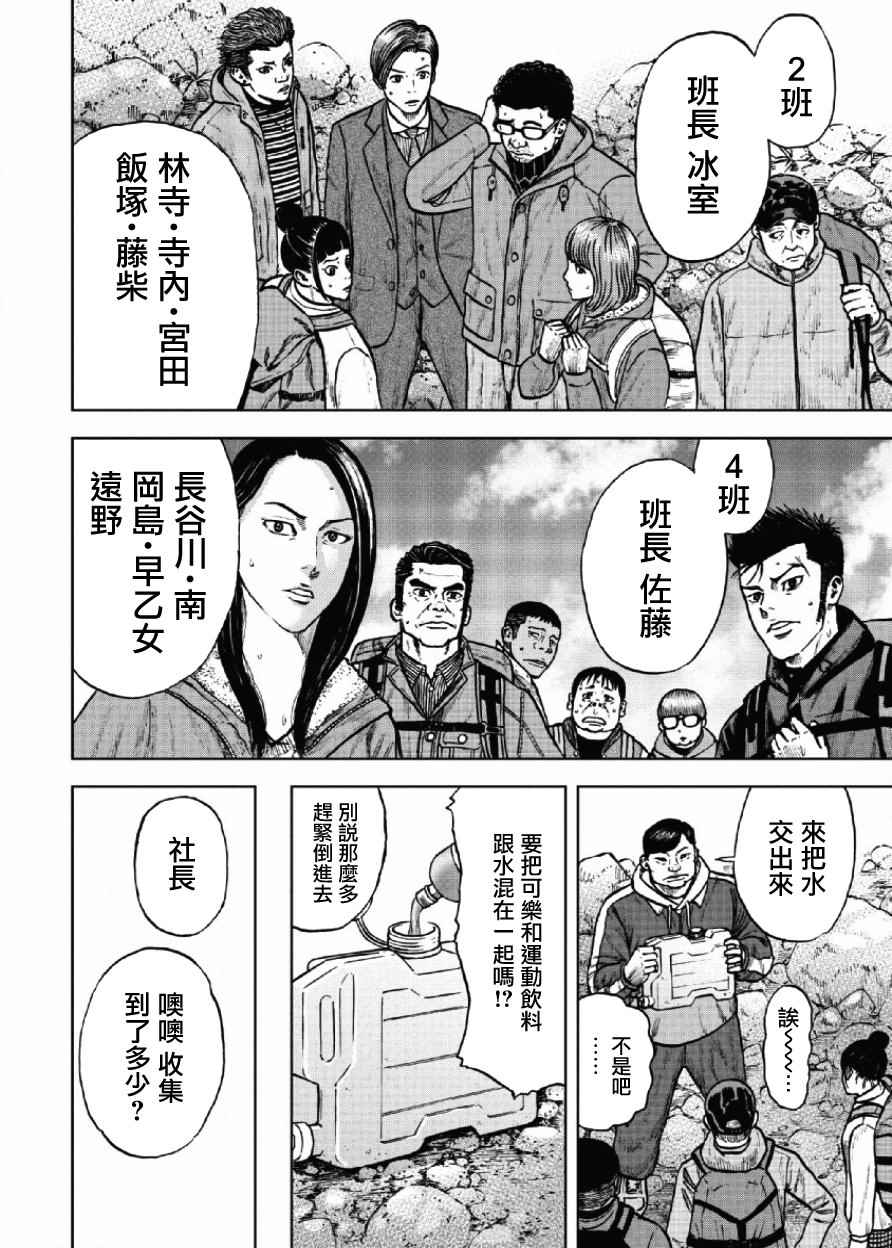 Monkey Peak漫画,第8话4图