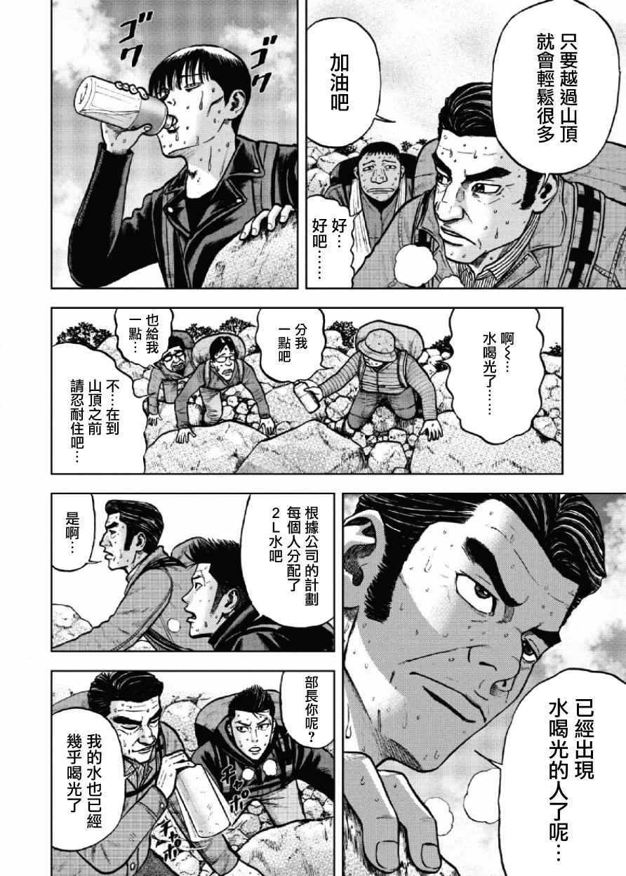 Monkey Peak漫画,第8话4图