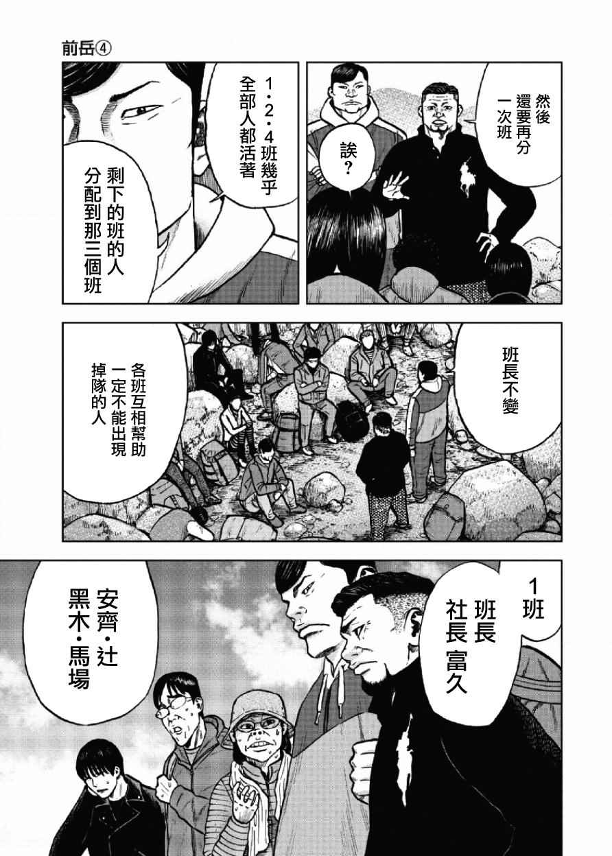 Monkey Peak漫画,第8话3图