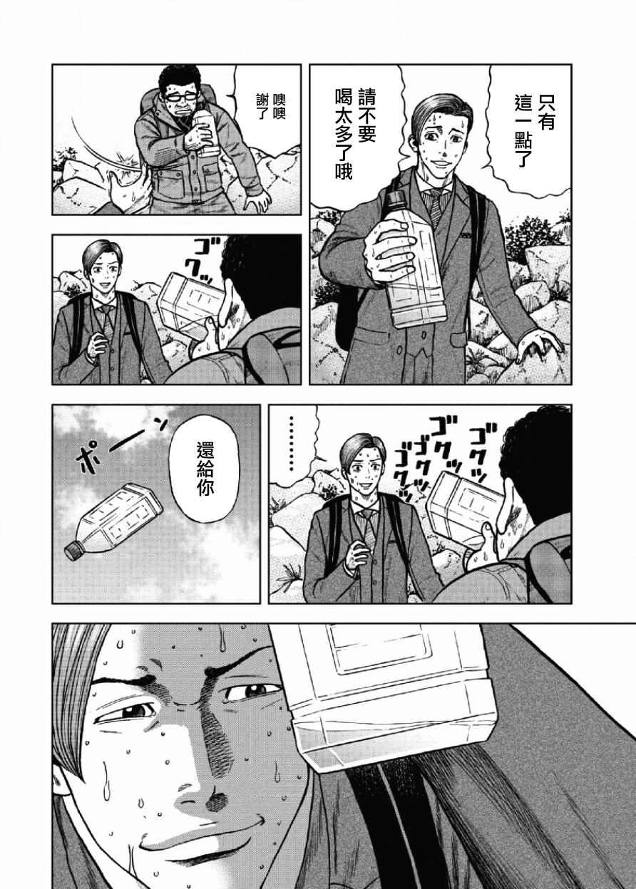 Monkey Peak漫画,第8话3图