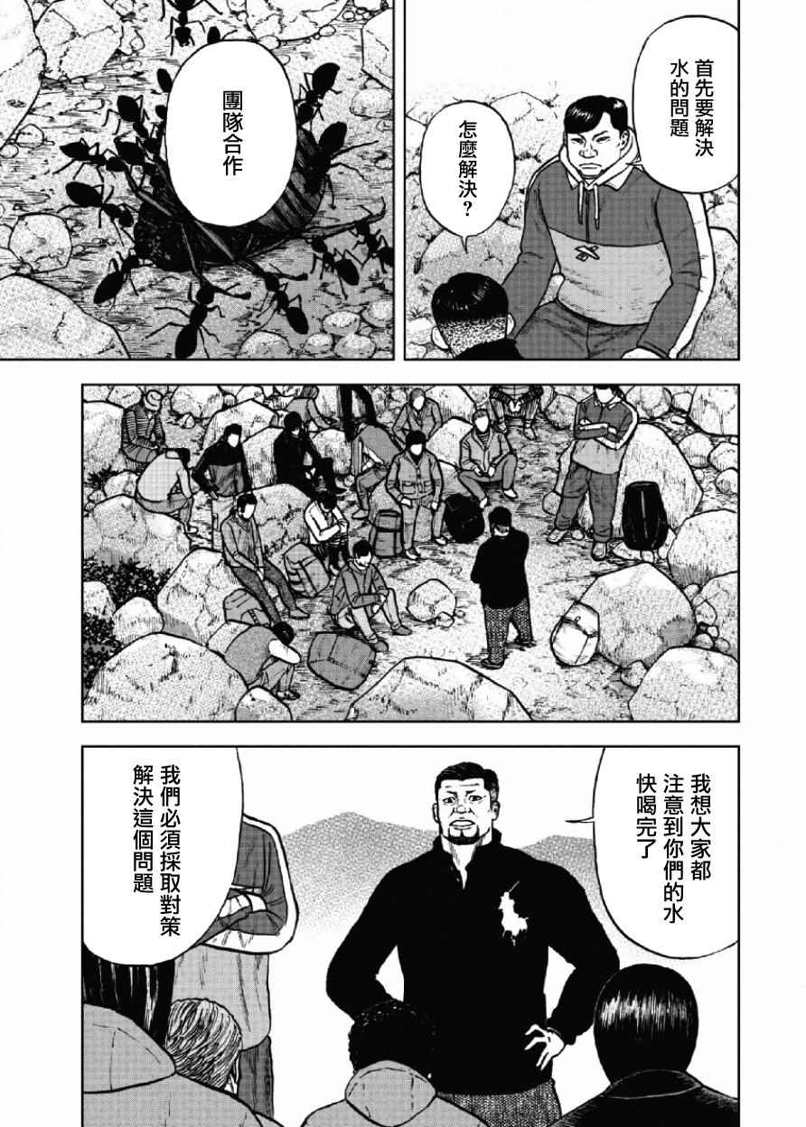 Monkey Peak漫画,第8话1图