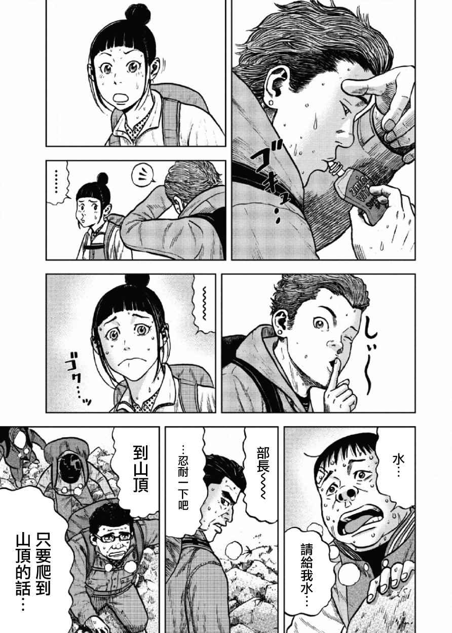 Monkey Peak漫画,第8话2图