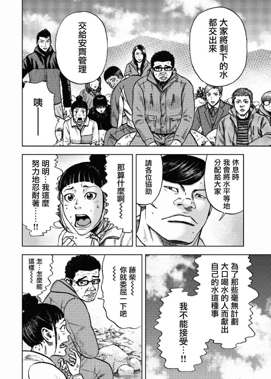 Monkey Peak漫画,第8话2图