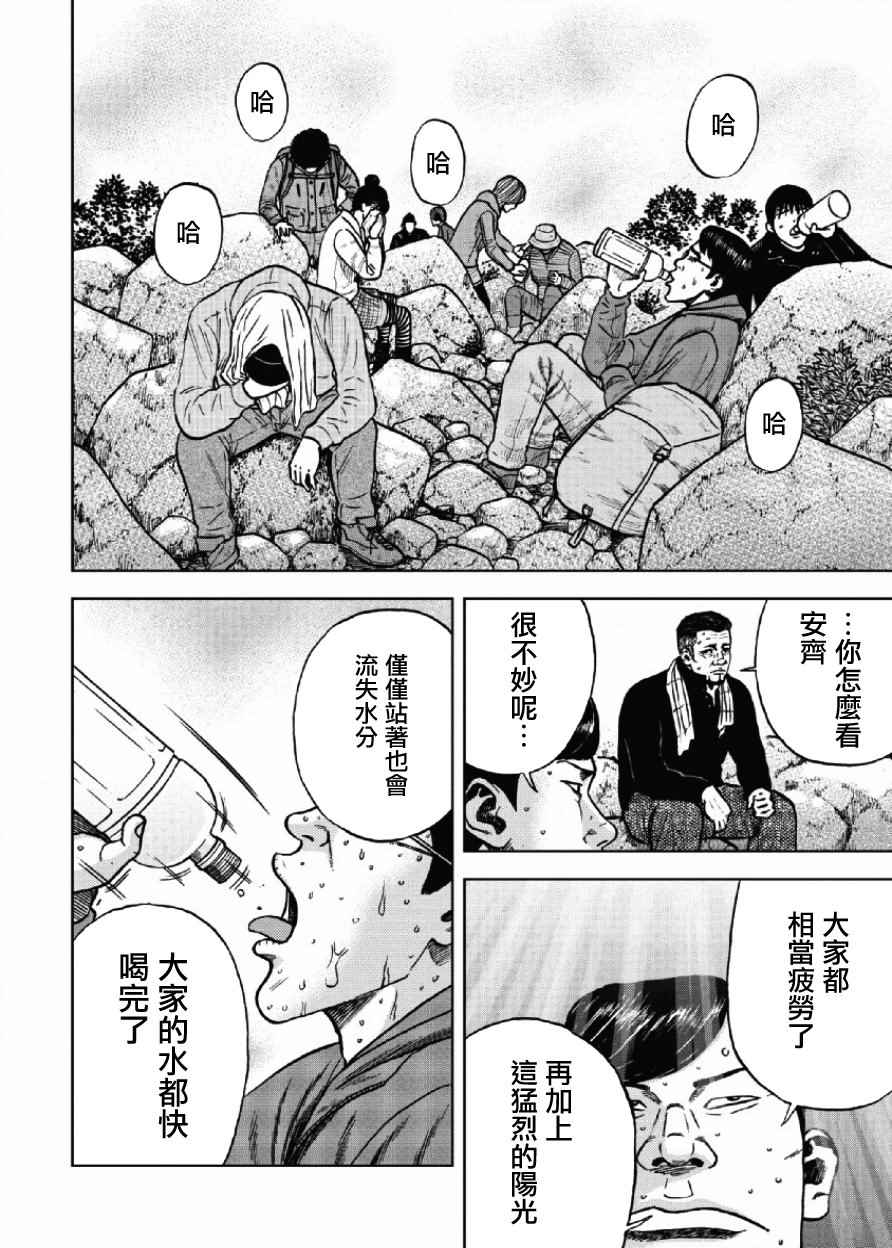 Monkey Peak漫画,第8话5图