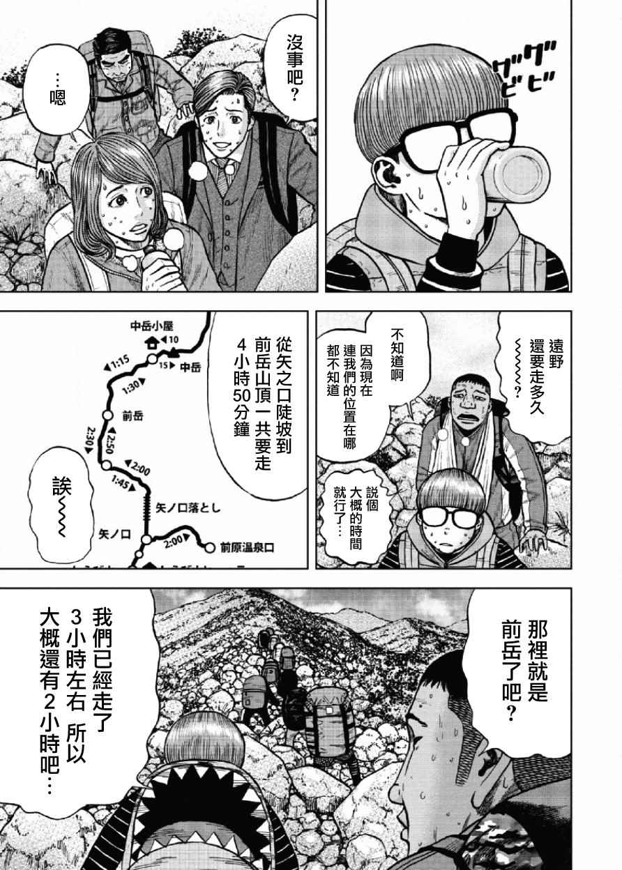 Monkey Peak漫画,第8话3图