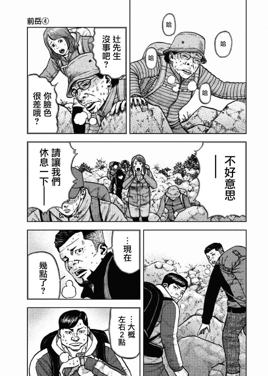 Monkey Peak漫画,第8话4图