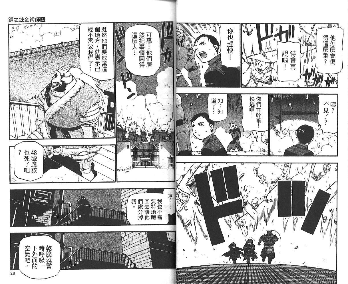 钢之炼金术士漫画,第4卷1图