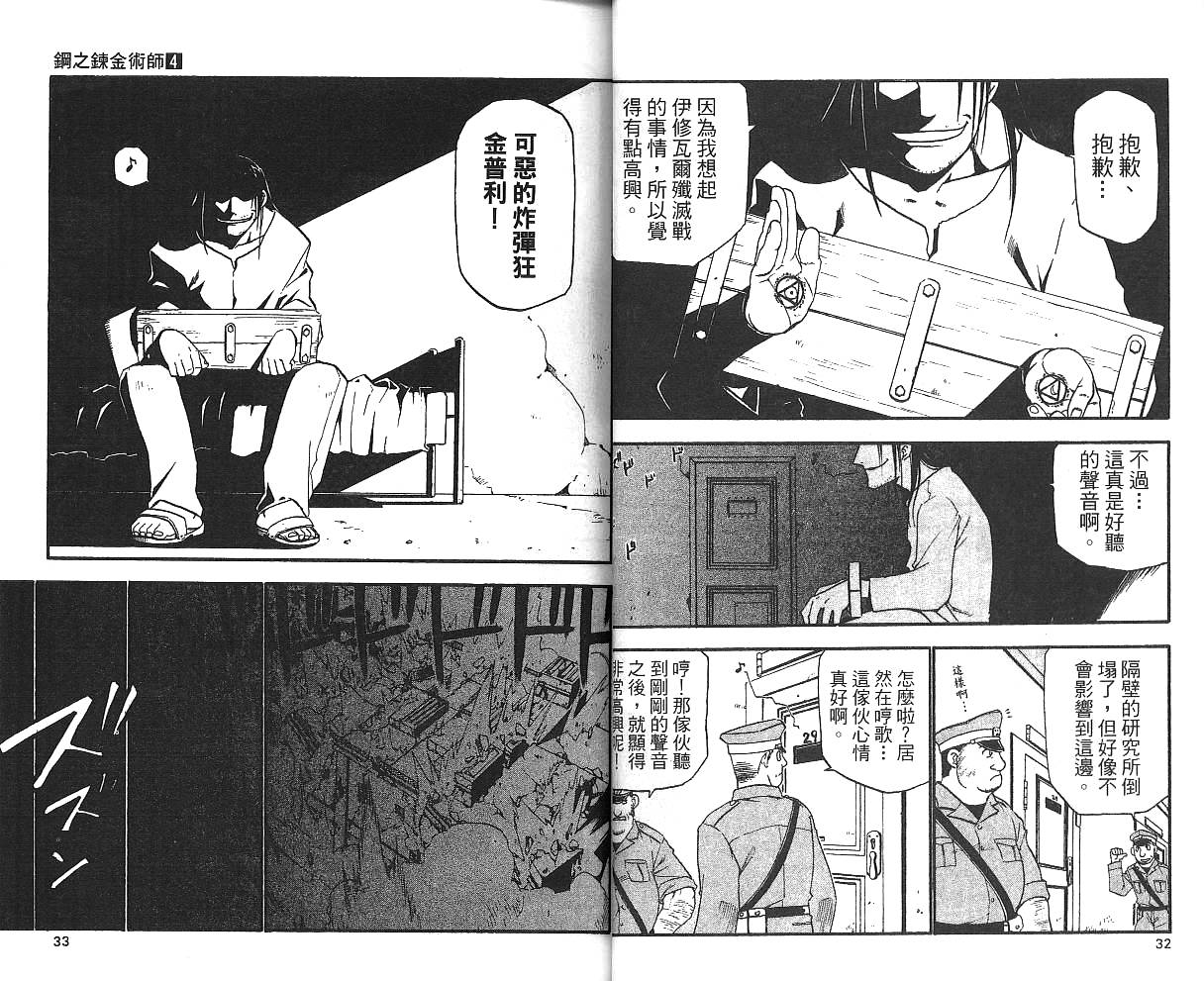 钢之炼金术士漫画,第4卷3图