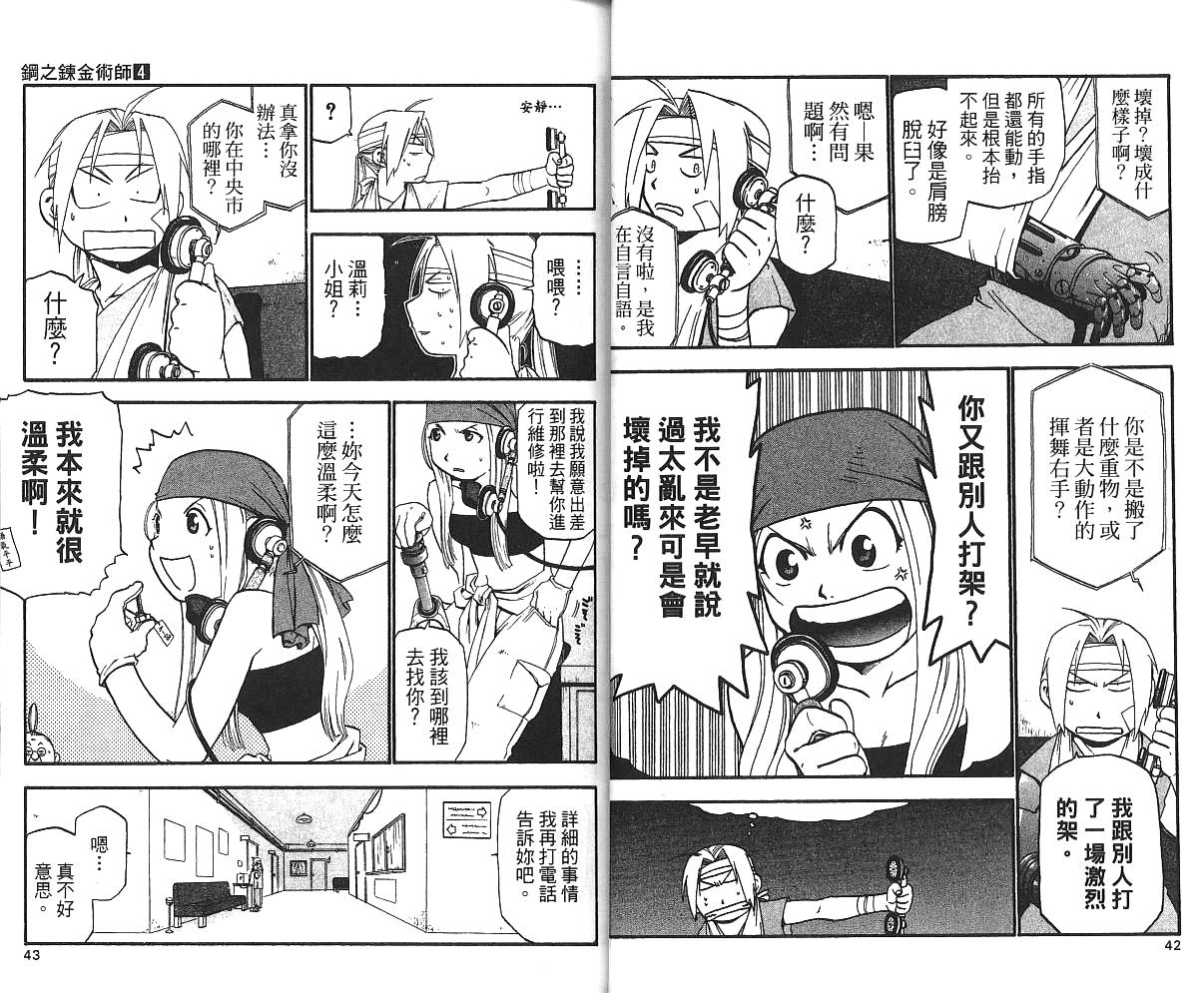 钢之炼金术士漫画,第4卷3图