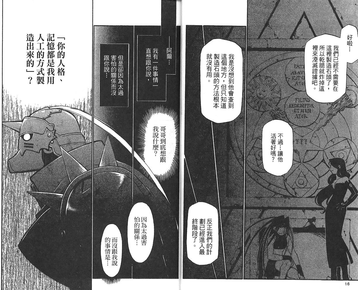 钢之炼金术士漫画,第4卷5图