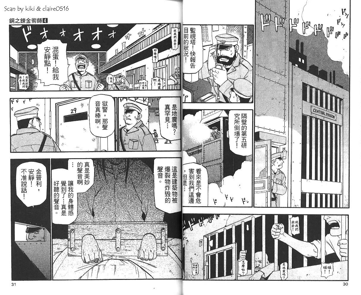 钢之炼金术士漫画,第4卷2图