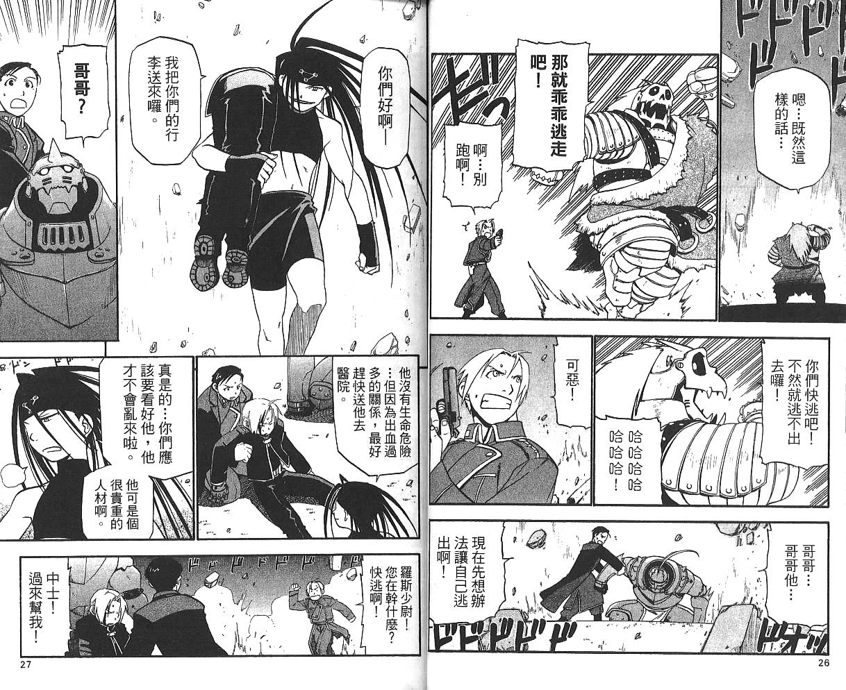 钢之炼金术士漫画,第4卷5图