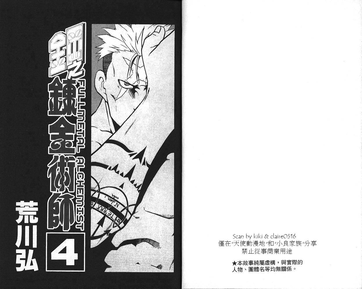 钢之炼金术士漫画,第4卷3图