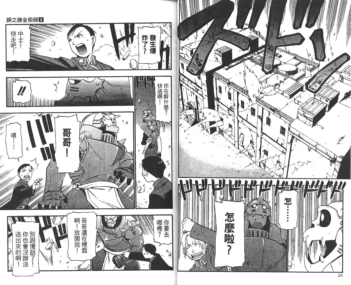 钢之炼金术士漫画,第4卷4图