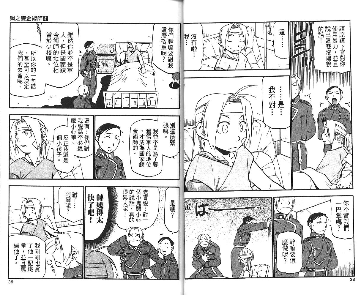 钢之炼金术士漫画,第4卷1图