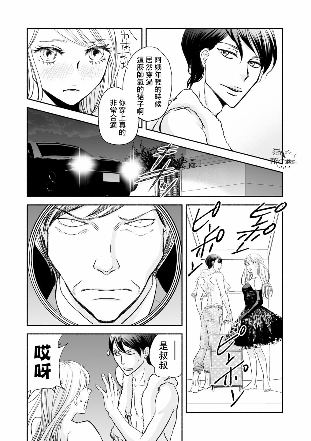 女王的行李箱漫画,第4话4图