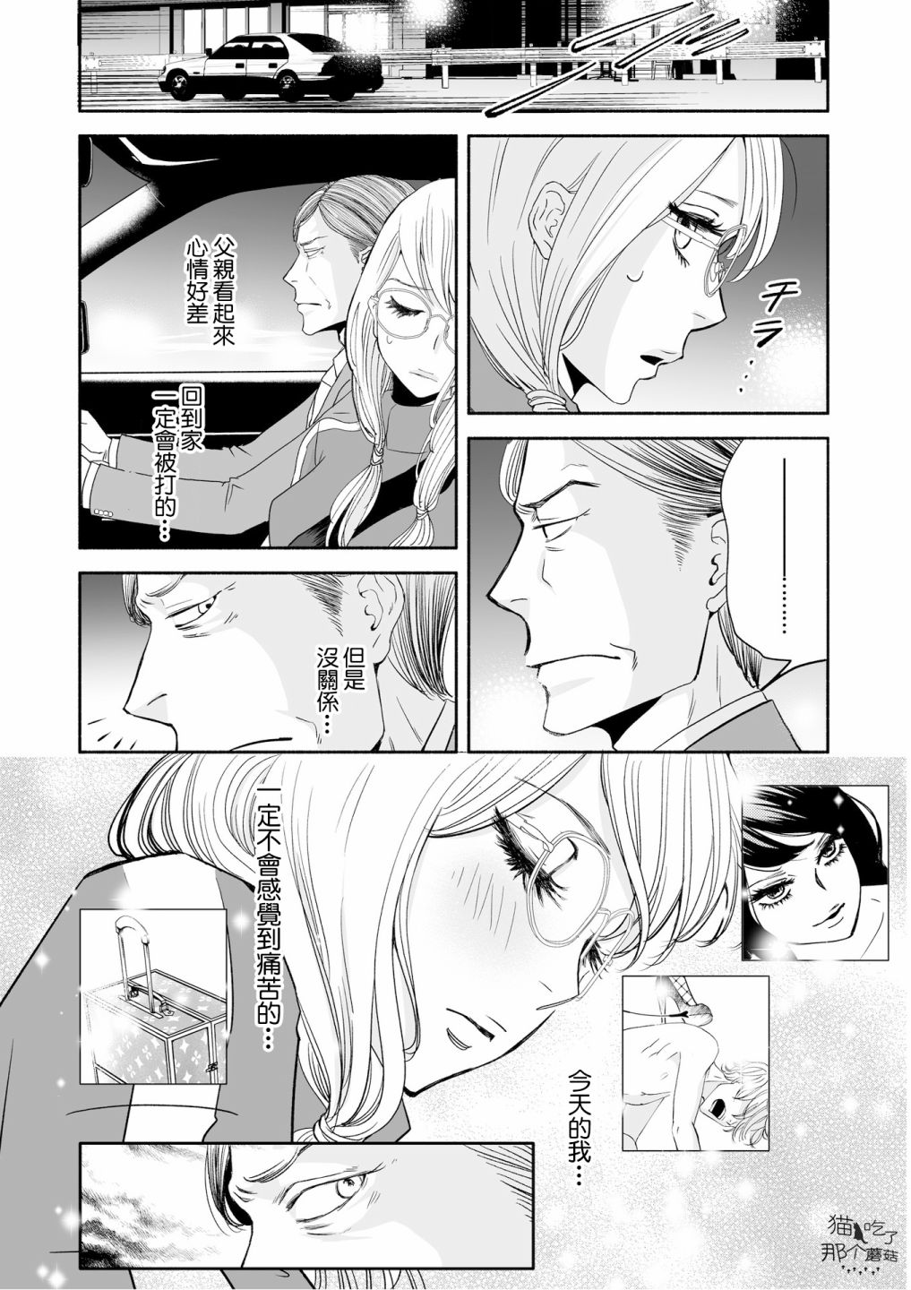 女王的行李箱漫画,第4话3图