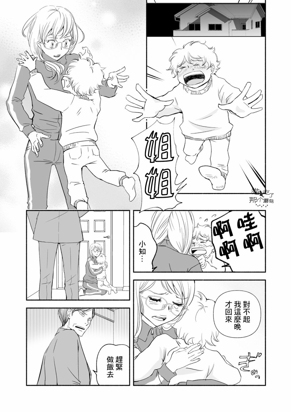 女王的行李箱漫画,第4话4图