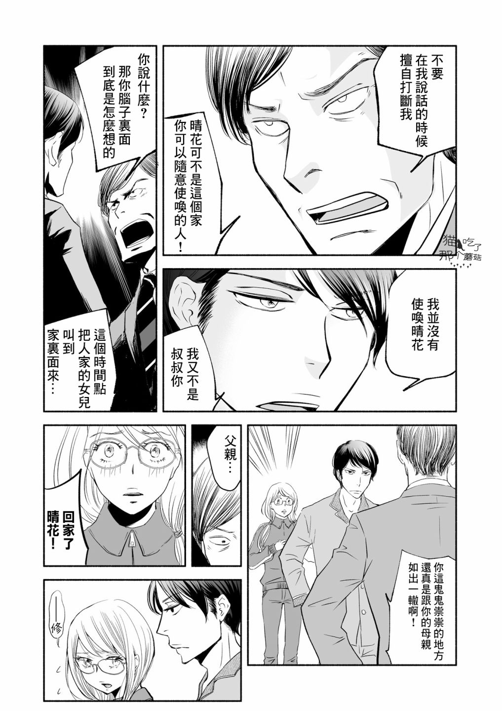 女王的行李箱漫画,第4话1图