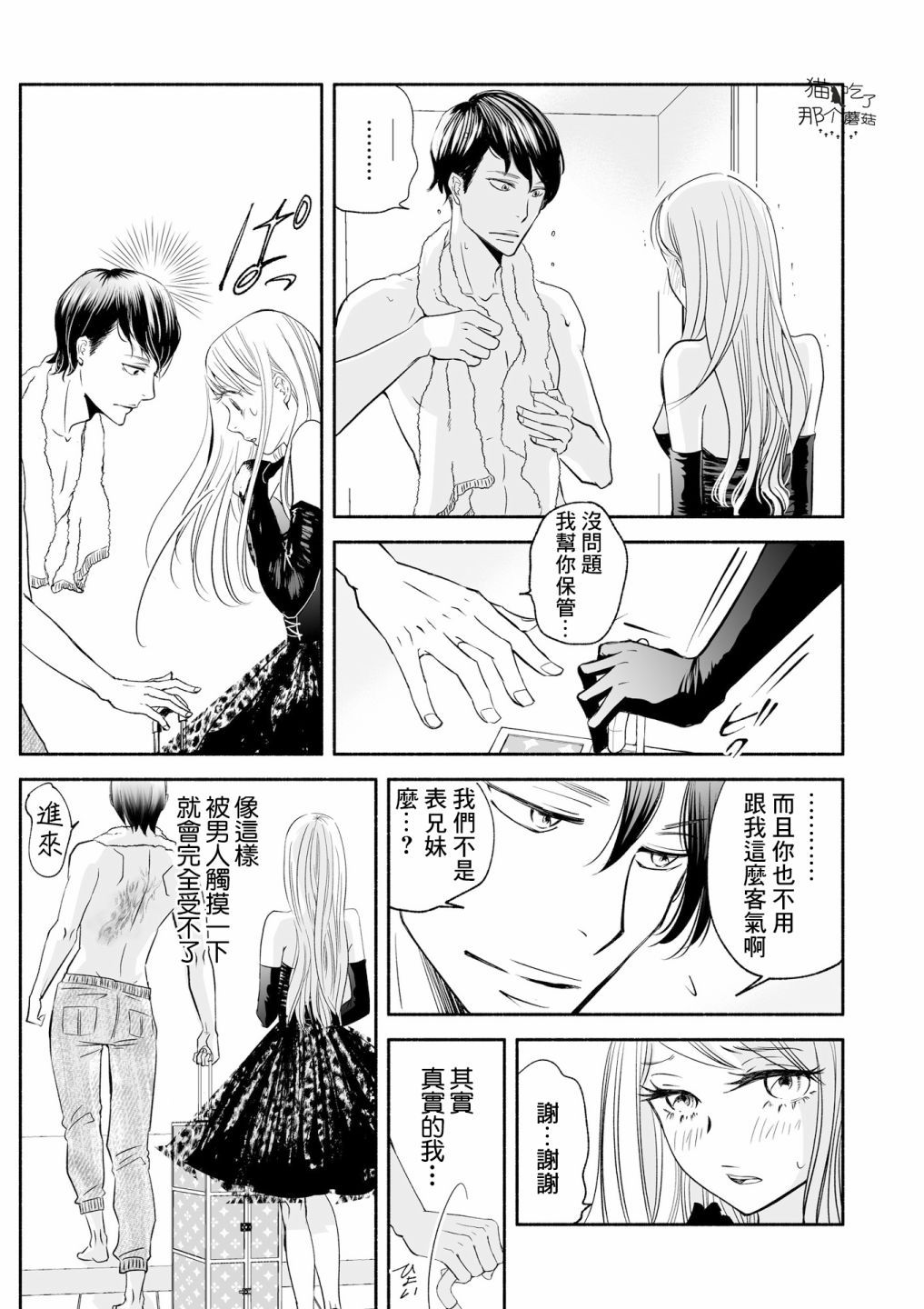 女王的行李箱漫画,第4话3图